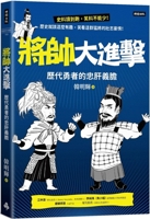 The General's Great Attack: The Loyalty and Courage of the Heroes of the Past Dynasties 626353785X Book Cover