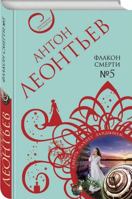 Flakon smerti ?5 5041207054 Book Cover