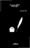 Syaahi: ????????? ??... (Hindi Edition) B0DRNR6FH4 Book Cover