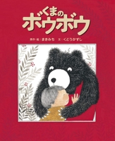 Bobo, the Bear 4907108486 Book Cover
