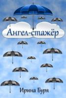 The Trainee Angel 1723174629 Book Cover