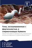 Гены, ассоциированные с фертильностью, в сперматозоидах буйвола: Оценка генов, связанных с фертильностью, в сперматозоидах для улучшения фертильности у буйволов (Bubalus bubalis) 6205927128 Book Cover