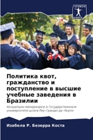Политика квот, гражданство и поступление k 6206381420 Book Cover