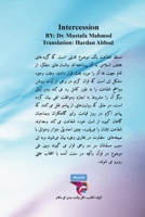 شفاعت: تلاشی برای درک اخت  B0CM8LJTFH Book Cover