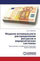 Модели оптимального распределения ресурсов в иерархических системах: Приложение к управлению качеством водных ресурсов 384435882X Book Cover