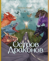 ?????? ???????? (Russian Edition) 1917210477 Book Cover