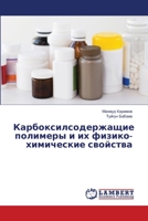 Карбоксилсодержащие по&# 6206145905 Book Cover
