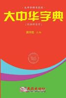 Greater China Dictionary (in Hanyu Pinyin Order / 1 of 2) 153701630X Book Cover