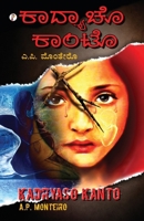 Kadryaso Kanto (Collection of Konkani language short stories) (Konkani Edition) 9359835250 Book Cover