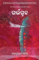 Garbhagruha (Oriya Edition) 1645606295 Book Cover