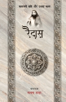 Raidas - Kaljayi Kavi Aur Unka Kavya 9393267189 Book Cover