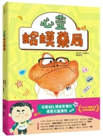Mindful Toad Pharmacy: High-Quality Cultivation of Sel Emotional Literacy (Chinese Edition) 6267786722 Book Cover