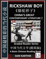 China's Great Contemporary Literature 2: Rickshaw Boy, Camel Luotuo Xiangzi, Famous Chinese Novels, Learn Mandarin Fast, Improve Vocabulary (Simplifie B0BPL6JRYL Book Cover