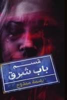 ??? ??? ??? (Arabic Edition) 977674009X Book Cover