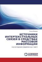 ИСТОЧНИКИ ИНТЕРТЕКСТУАЛЬНЫХ СВЯЗЕЙ В СРЕДСТВАХ МАССОВОЙ ИНФОРМАЦИИ: (на материале современных газет) 3845401028 Book Cover