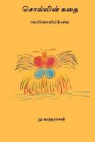 Sollin Kathai 1983589462 Book Cover