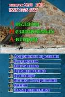Доклады независимых авторов, выпуск 20 1300072172 Book Cover