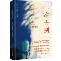 The Second Farewell (Chinese Edition) 7220136277 Book Cover