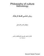 Philosophy of culture: Methodology (Persian Edition) 9198597728 Book Cover