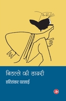 Nithalle ki Diary 8171788092 Book Cover