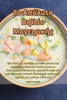 Το Απόλυτο Βιβλίο Μαγειρικής 183551152X Book Cover