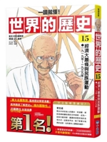 World History 15: The Great Depression and National Movements (1919-1939) (Chinese Edition) 6267660877 Book Cover