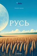 Rus': Pochyn 1446163385 Book Cover