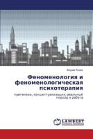 Fenomenologiya I Fenomenologicheskaya Psikhoterapiya 3843300704 Book Cover