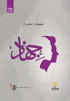 Jihad 1962290786 Book Cover