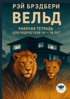 ??????? ??????? ??? ?????????? 14-16 ... ????????? (Russian Edition) 1291842748 Book Cover