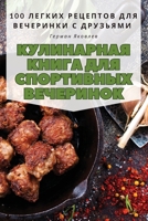 КУЛИНАРНАЯ КНИГА ДЛЯ ... 1835780679 Book Cover