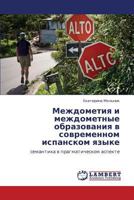 Междометия и междометные образования в современном испанском языке: семантика в прагматическом аспекте 3838356608 Book Cover