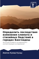 Определить последствия & 6205860554 Book Cover