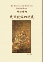 The Development of the Ballads of the Ming-Qing Period 1300478985 Book Cover