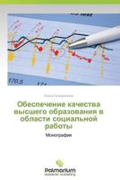 Obespechenie Kachestva Vysshego Obrazovaniya V Oblasti Sotsial'noy Raboty 3639834895 Book Cover
