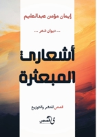 ?????? ???????? (Arabic Edition) 6339953050 Book Cover