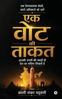 Ek Vote ki Taakat: ???? ????? ?? ?????? ?? ??? ?? ?????? ????? &# (Hindi Edition) B0GYYR6NF7 Book Cover