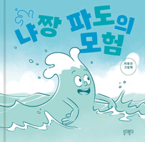 The Adventure of Nha Trang Wave B0FWNLLPG8 Book Cover