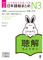 Revised & Expanded Edition Nihongo So-Matome Jlpt N3 Listening Comprehension with English/Chinese/Korean Translation (Chinese, English, Japanese and Korean Edition) 486639773X Book Cover