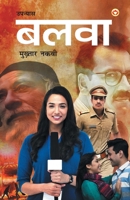 Balwa - Novel 9389807328 Book Cover