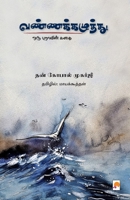 VannaKazhuththu / வண்ணக்கழுத்து 9386737701 Book Cover