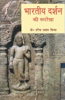 Bharatiya Darshan ki Rooprekha 8120821440 Book Cover