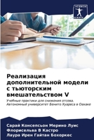 Реализация дополнитель&# 6206878090 Book Cover