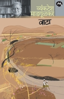 Vata 8184983670 Book Cover