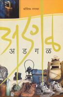 Adagal 9351170306 Book Cover