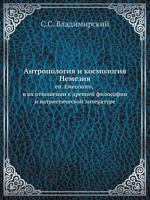 Antropologiya I Kosmologiya Nemeziya Ep. Emesskogo, V Ih Otnoshenii K Drevnej Filosofii I Patristicheskoj Literature 5458564499 Book Cover