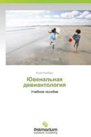 Yuvenal'naya Deviantologiya 3847396366 Book Cover