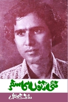 Nai Ruton ka Safar: (Urdu Poetry Collection) 8195988687 Book Cover