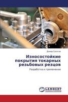 Iznosostoykie Pokrytiya Tokarnykh Rez'bovykh Reztsov 3659239771 Book Cover