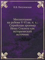 Mesopotamiya Na Rubezhe V-VI VV. N. E.: Sirijskaya Hronika Ieshu Stilita Kak Istoricheskij Istochnik 5458542339 Book Cover